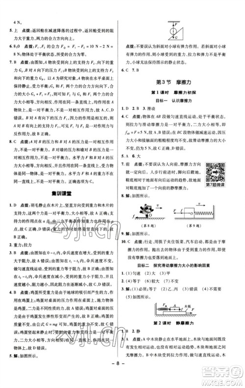 陕西人民教育出版社2023综合应用创新题典中点八年级物理下册人教版参考答案