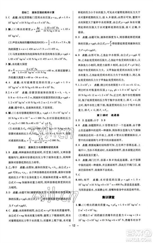 陕西人民教育出版社2023综合应用创新题典中点八年级物理下册人教版参考答案