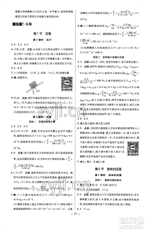 陕西人民教育出版社2023综合应用创新题典中点八年级物理下册人教版参考答案