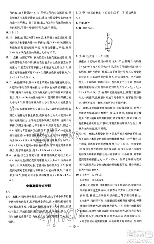 陕西人民教育出版社2023综合应用创新题典中点八年级物理下册人教版参考答案