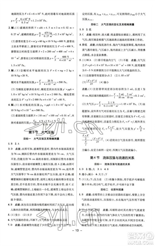 陕西人民教育出版社2023综合应用创新题典中点八年级物理下册人教版参考答案