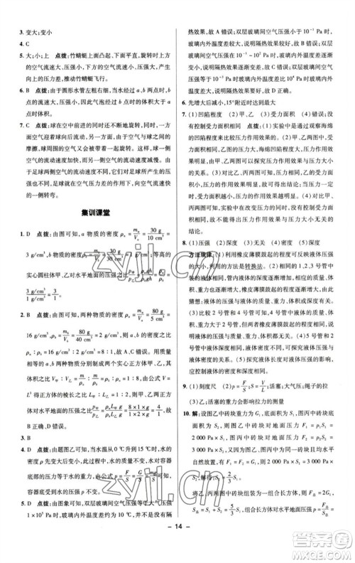 陕西人民教育出版社2023综合应用创新题典中点八年级物理下册人教版参考答案