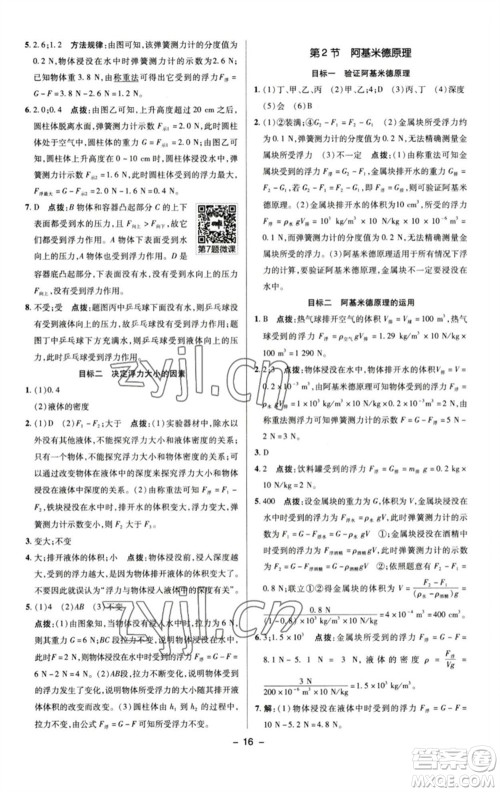 陕西人民教育出版社2023综合应用创新题典中点八年级物理下册人教版参考答案