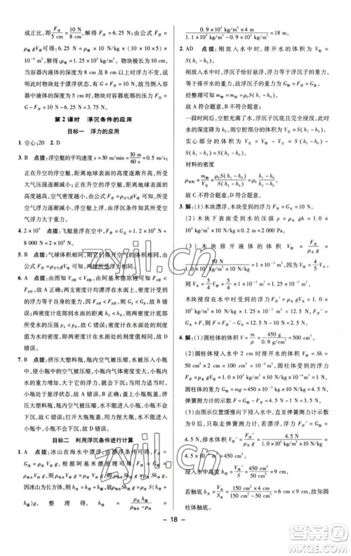 陕西人民教育出版社2023综合应用创新题典中点八年级物理下册人教版参考答案