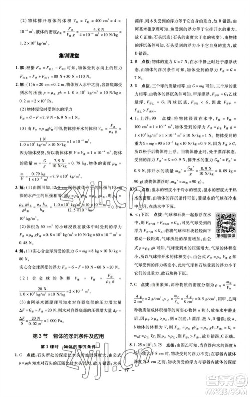 陕西人民教育出版社2023综合应用创新题典中点八年级物理下册人教版参考答案