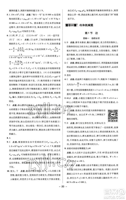 陕西人民教育出版社2023综合应用创新题典中点八年级物理下册人教版参考答案