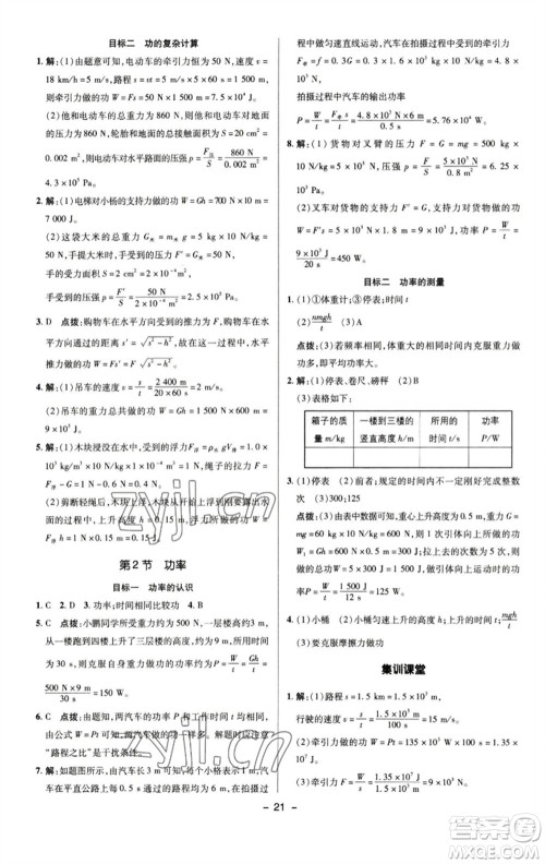 陕西人民教育出版社2023综合应用创新题典中点八年级物理下册人教版参考答案