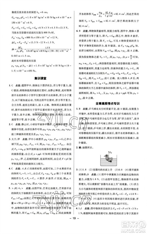 陕西人民教育出版社2023综合应用创新题典中点八年级物理下册人教版参考答案 陕西人民教育出版社2023综合应用创新题典中点八年级物理下册人教版参考答案