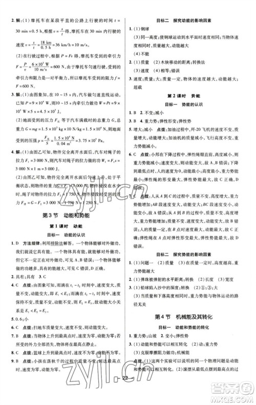 陕西人民教育出版社2023综合应用创新题典中点八年级物理下册人教版参考答案