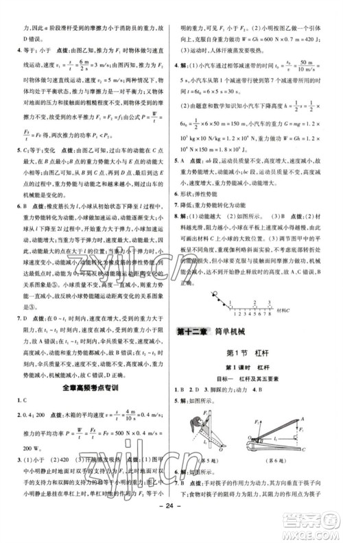 陕西人民教育出版社2023综合应用创新题典中点八年级物理下册人教版参考答案