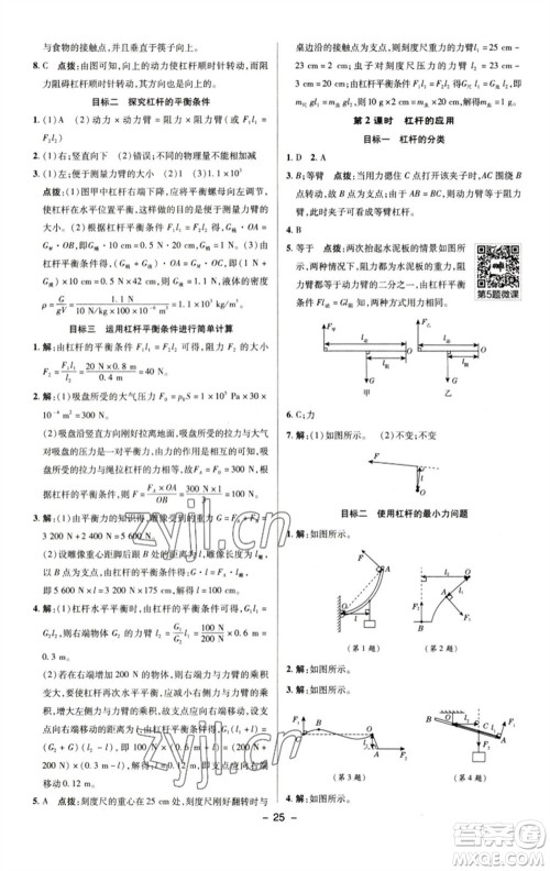 陕西人民教育出版社2023综合应用创新题典中点八年级物理下册人教版参考答案