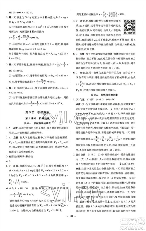陕西人民教育出版社2023综合应用创新题典中点八年级物理下册人教版参考答案 陕西人民教育出版社2023综合应用创新题典中点八年级物理下册人教版参考答案