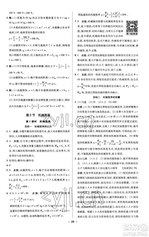 陕西人民教育出版社2023综合应用创新题典中点八年级物理下册人教版参考答案