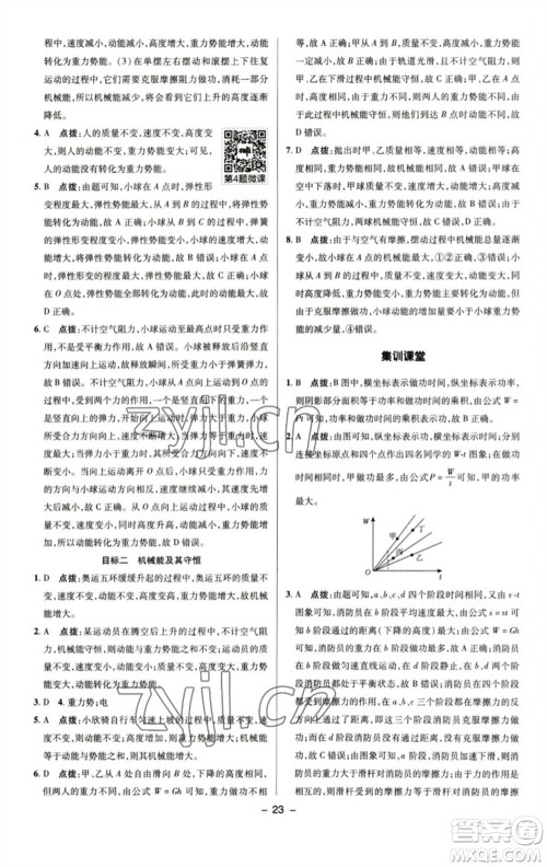 陕西人民教育出版社2023综合应用创新题典中点八年级物理下册人教版参考答案 陕西人民教育出版社2023综合应用创新题典中点八年级物理下册人教版参考答案