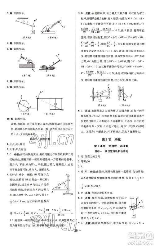 陕西人民教育出版社2023综合应用创新题典中点八年级物理下册人教版参考答案