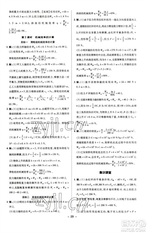 陕西人民教育出版社2023综合应用创新题典中点八年级物理下册人教版参考答案