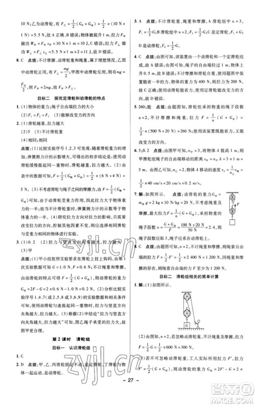 陕西人民教育出版社2023综合应用创新题典中点八年级物理下册人教版参考答案