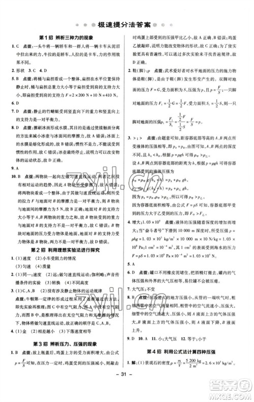 陕西人民教育出版社2023综合应用创新题典中点八年级物理下册人教版参考答案