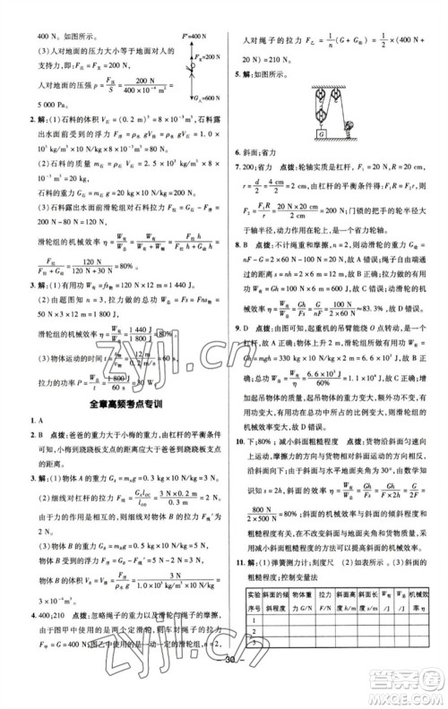 陕西人民教育出版社2023综合应用创新题典中点八年级物理下册人教版参考答案