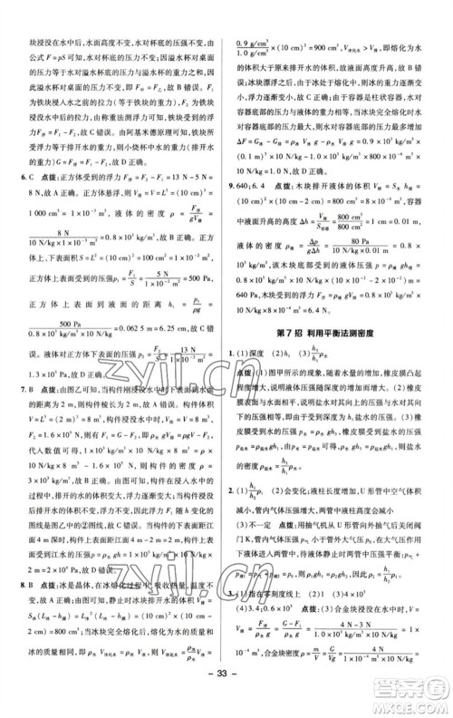 陕西人民教育出版社2023综合应用创新题典中点八年级物理下册人教版参考答案