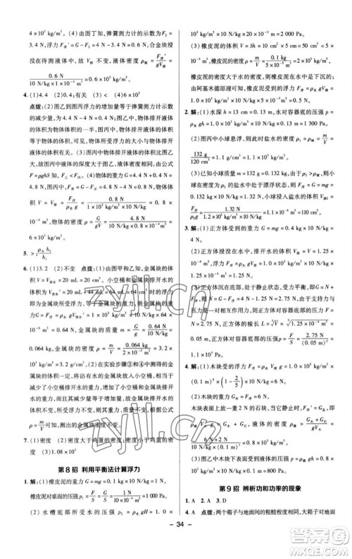 陕西人民教育出版社2023综合应用创新题典中点八年级物理下册人教版参考答案