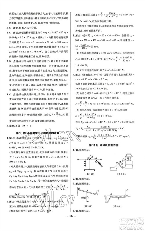 陕西人民教育出版社2023综合应用创新题典中点八年级物理下册人教版参考答案