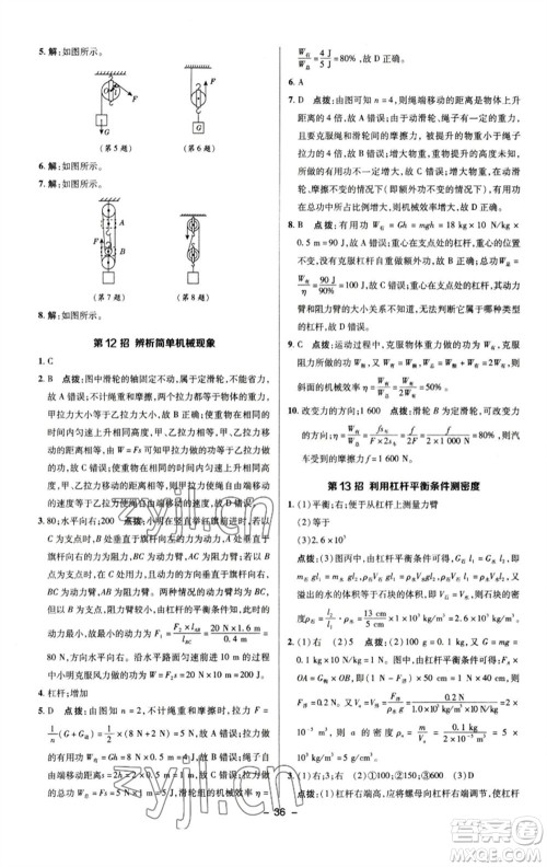 陕西人民教育出版社2023综合应用创新题典中点八年级物理下册人教版参考答案