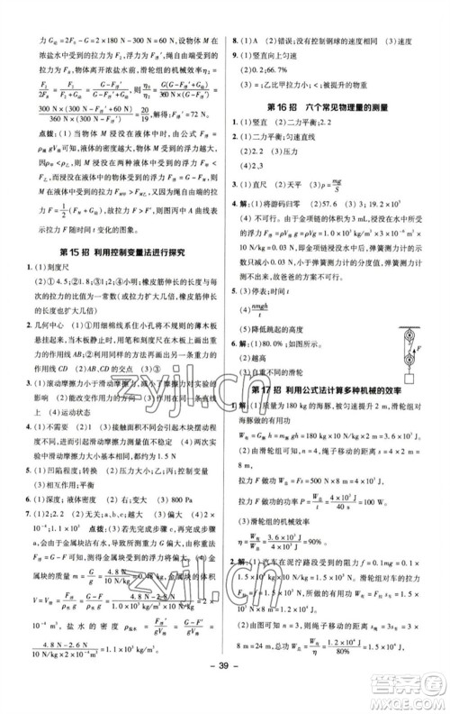 陕西人民教育出版社2023综合应用创新题典中点八年级物理下册人教版参考答案