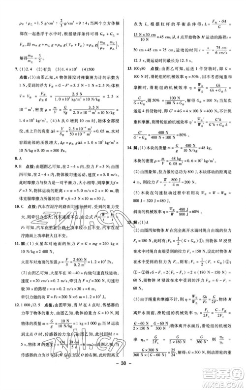 陕西人民教育出版社2023综合应用创新题典中点八年级物理下册人教版参考答案