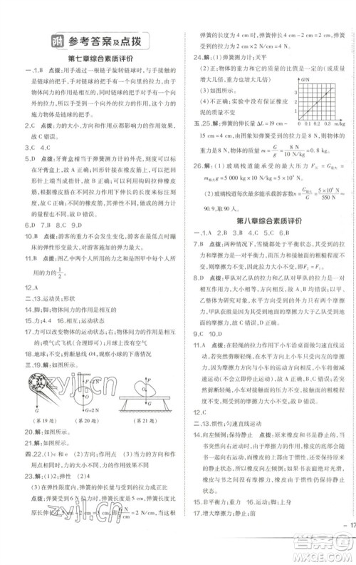 陕西人民教育出版社2023综合应用创新题典中点八年级物理下册人教版参考答案