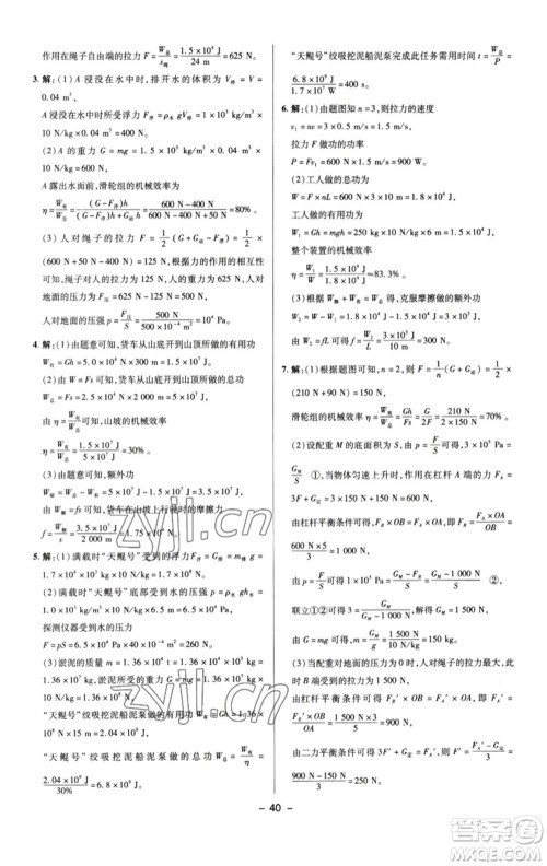 陕西人民教育出版社2023综合应用创新题典中点八年级物理下册人教版参考答案 陕西人民教育出版社2023综合应用创新题典中点八年级物理下册人教版参考答案