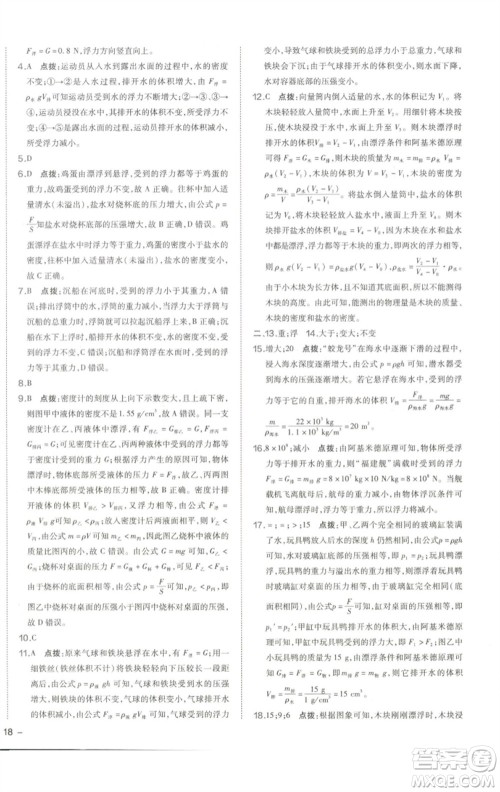 陕西人民教育出版社2023综合应用创新题典中点八年级物理下册人教版参考答案