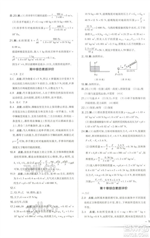 陕西人民教育出版社2023综合应用创新题典中点八年级物理下册人教版参考答案