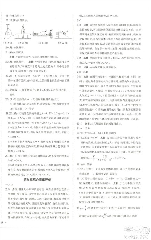 陕西人民教育出版社2023综合应用创新题典中点八年级物理下册人教版参考答案