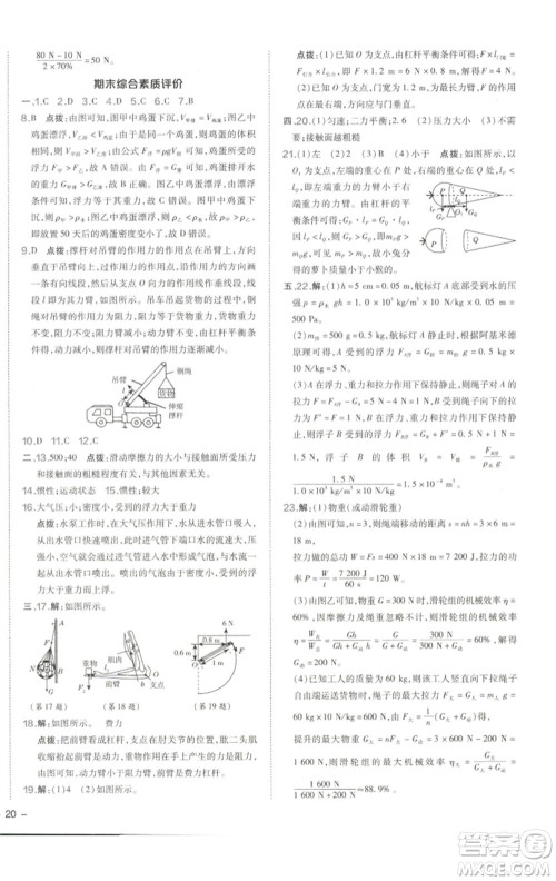 陕西人民教育出版社2023综合应用创新题典中点八年级物理下册人教版参考答案