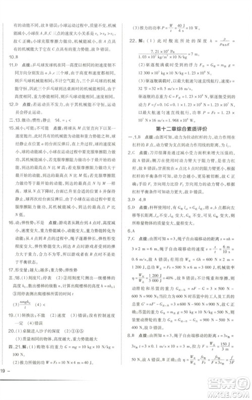 陕西人民教育出版社2023综合应用创新题典中点八年级物理下册人教版参考答案 陕西人民教育出版社2023综合应用创新题典中点八年级物理下册人教版参考答案