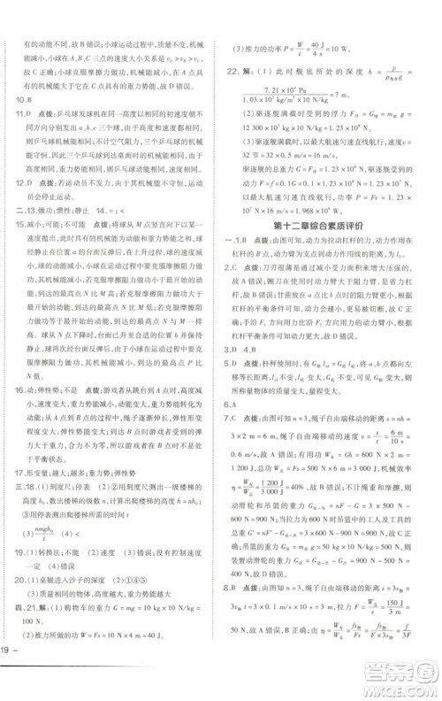 陕西人民教育出版社2023综合应用创新题典中点八年级物理下册人教版参考答案