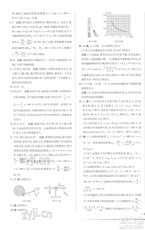 陕西人民教育出版社2023综合应用创新题典中点八年级物理下册人教版参考答案