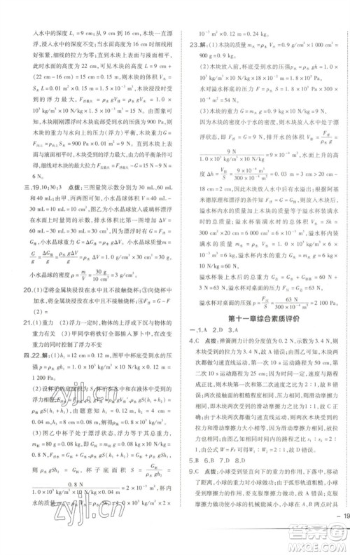 陕西人民教育出版社2023综合应用创新题典中点八年级物理下册人教版参考答案