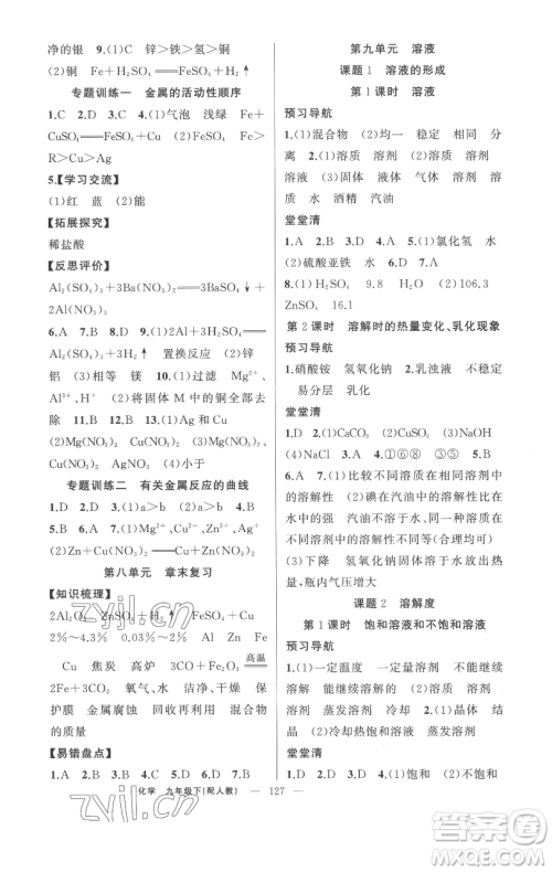 新疆青少年出版社2023四清导航九年级下册化学人教版参考答案