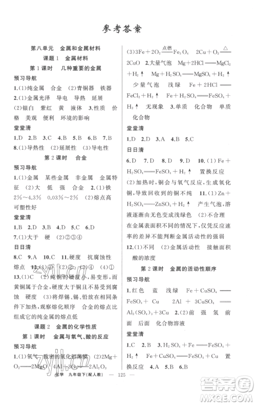 新疆青少年出版社2023四清导航九年级下册化学人教版参考答案