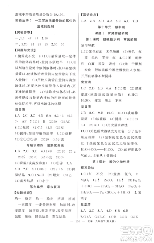 新疆青少年出版社2023四清导航九年级下册化学人教版参考答案
