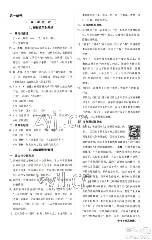 陕西人民教育出版社2023综合应用创新题典中点八年级语文下册人教版参考答案 陕西人民教育出版社2023综合应用创新题典中点八年级语文下册人教版参考答案