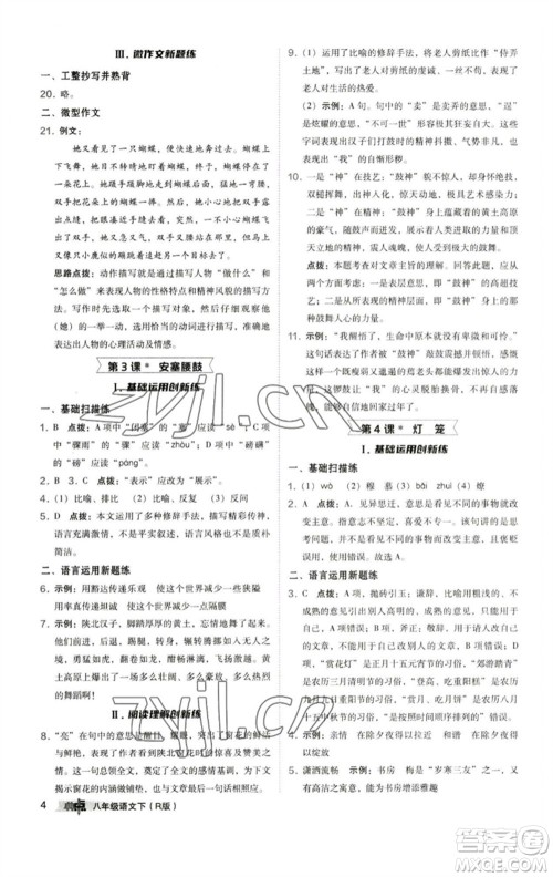 陕西人民教育出版社2023综合应用创新题典中点八年级语文下册人教版参考答案 陕西人民教育出版社2023综合应用创新题典中点八年级语文下册人教版参考答案