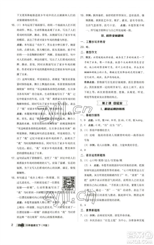 陕西人民教育出版社2023综合应用创新题典中点八年级语文下册人教版参考答案