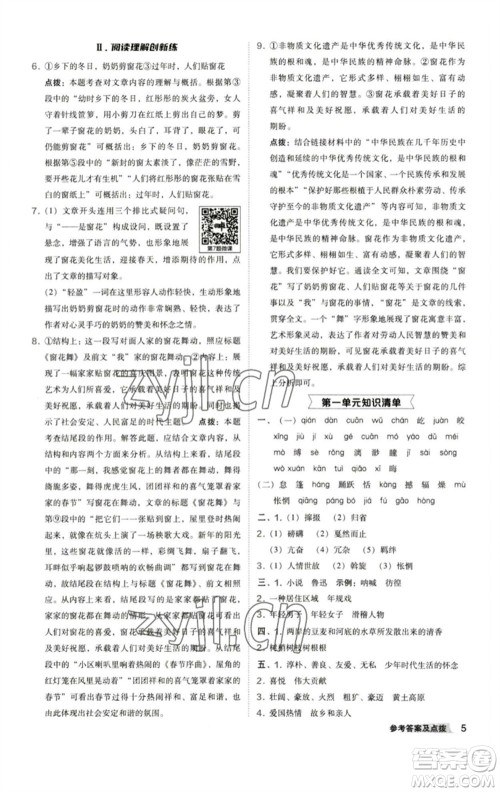 陕西人民教育出版社2023综合应用创新题典中点八年级语文下册人教版参考答案 陕西人民教育出版社2023综合应用创新题典中点八年级语文下册人教版参考答案