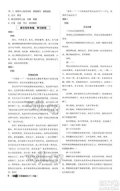 陕西人民教育出版社2023综合应用创新题典中点八年级语文下册人教版参考答案