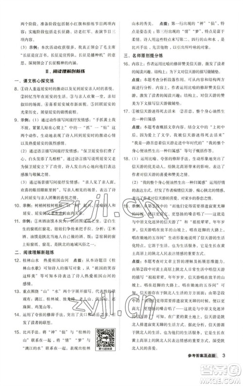 陕西人民教育出版社2023综合应用创新题典中点八年级语文下册人教版参考答案 陕西人民教育出版社2023综合应用创新题典中点八年级语文下册人教版参考答案