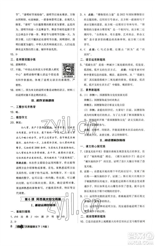 陕西人民教育出版社2023综合应用创新题典中点八年级语文下册人教版参考答案 陕西人民教育出版社2023综合应用创新题典中点八年级语文下册人教版参考答案