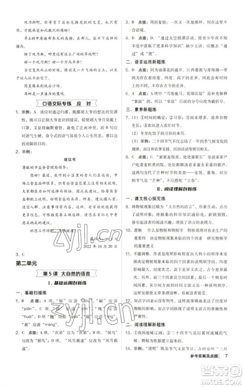 陕西人民教育出版社2023综合应用创新题典中点八年级语文下册人教版参考答案